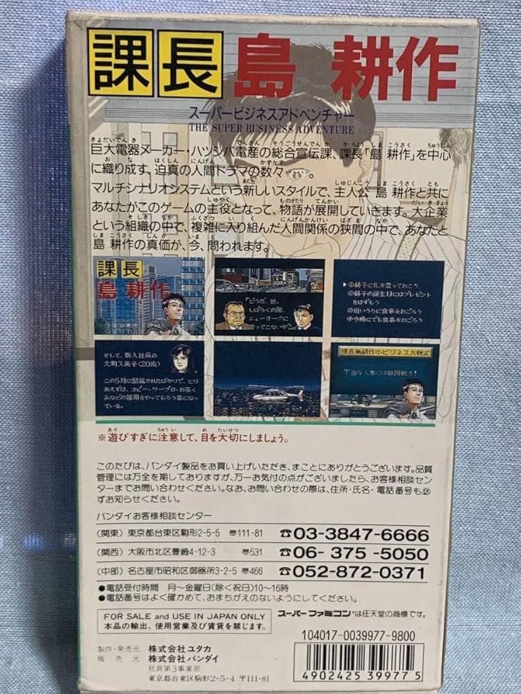 Amazon.co.jp: SFC 課長 島耕作 スーパービジネスアドベンチャー